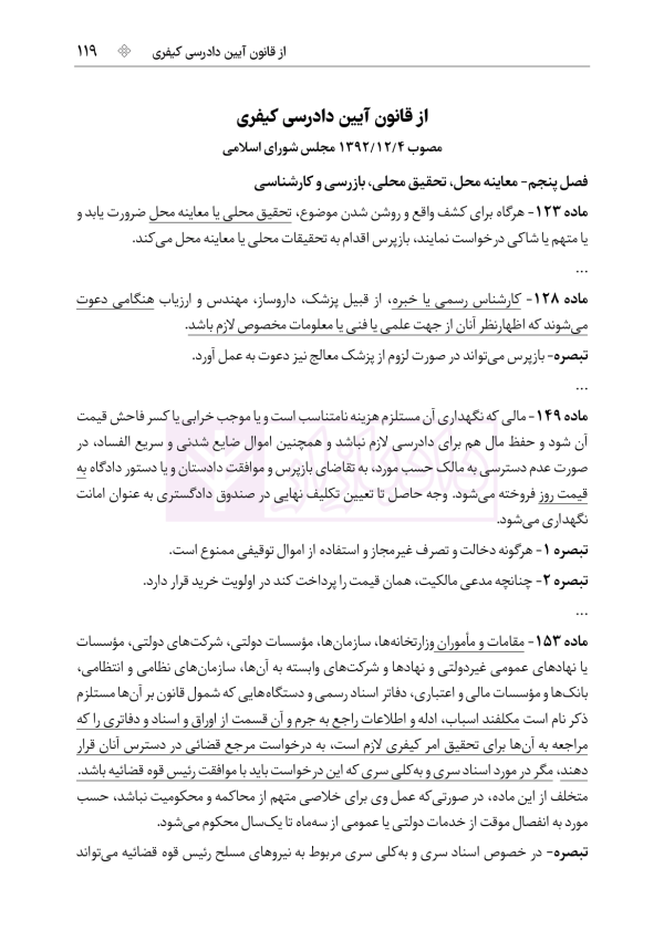 قوانین و مقررات کارشناسی رسمی دادگستری (با نمونه سوالات و پاسخ تشریحی) | هوشیار