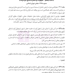 قوانین و مقررات کارشناسی رسمی دادگستری (با نمونه سوالات و پاسخ تشریحی) | هوشیار
