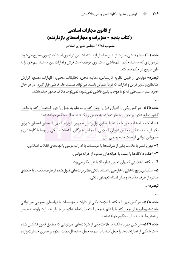 قوانین و مقررات کارشناسی رسمی دادگستری (با نمونه سوالات و پاسخ تشریحی) | هوشیار