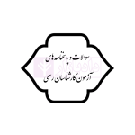 قوانین و مقررات کارشناسی رسمی دادگستری (با نمونه سوالات و پاسخ تشریحی) | هوشیار