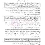 قوانین و مقررات کارشناسی رسمی دادگستری (با نمونه سوالات و پاسخ تشریحی) | هوشیار