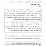 قوانین و مقررات کارشناسی رسمی دادگستری (با نمونه سوالات و پاسخ تشریحی) | هوشیار
