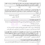 قوانین و مقررات کارشناسی رسمی دادگستری (با نمونه سوالات و پاسخ تشریحی) | هوشیار