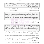 قوانین و مقررات کارشناسی رسمی دادگستری (با نمونه سوالات و پاسخ تشریحی) | هوشیار
