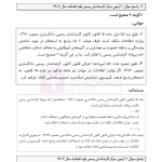 قوانین و مقررات کارشناسی رسمی دادگستری (با نمونه سوالات و پاسخ تشریحی) | هوشیار