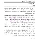 قوانین و مقررات کارشناسی رسمی دادگستری (با نمونه سوالات و پاسخ تشریحی) | هوشیار