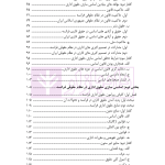 اساسی سازی حقوق اداری در نظام حقوقی فرانسه و ایران | دکتر میر احمدی