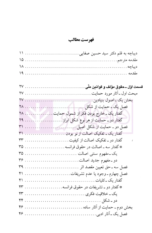 اصول بنیادین حقوق مولف و حقوق مجاور در جهان | دکتر محمدزاده