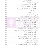 اصول بنیادین حقوق مولف و حقوق مجاور در جهان | دکتر محمدزاده