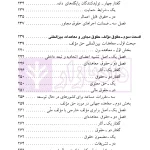 اصول بنیادین حقوق مولف و حقوق مجاور در جهان | دکتر محمدزاده