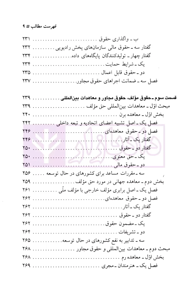 اصول بنیادین حقوق مولف و حقوق مجاور در جهان | دکتر محمدزاده