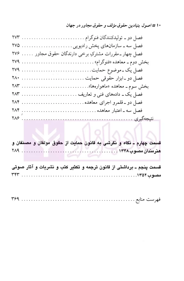 اصول بنیادین حقوق مولف و حقوق مجاور در جهان | دکتر محمدزاده