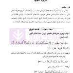 تبیان حقوق پژوهش نامه قرآنی حقوق - جلد اول (مبانی، دلایل و دادرسی) | دکتر قاسم زاده و دکتر ره پیک