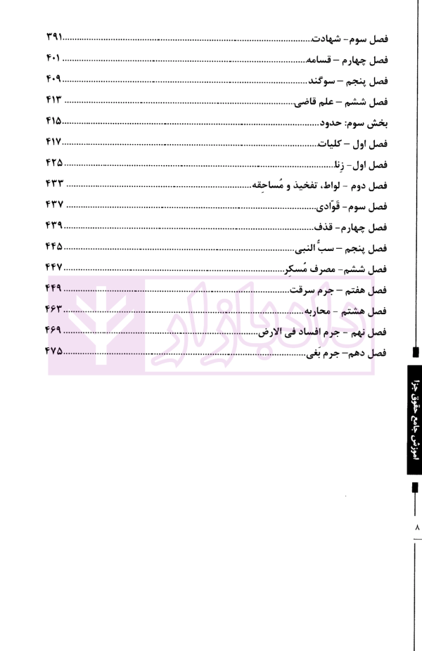 آموزش جامع حقوق جزا (دوره دو جلدی) | دکتر داستان