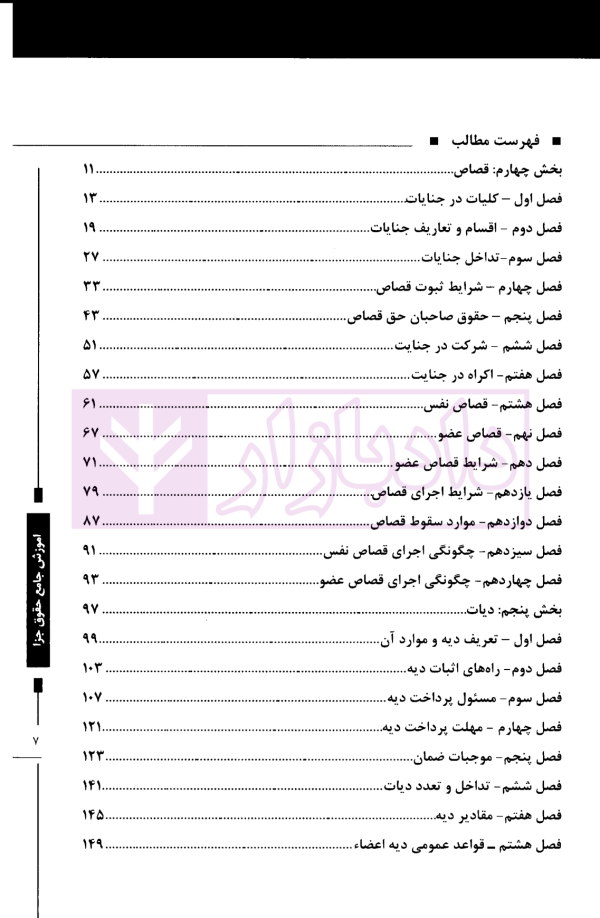 آموزش جامع حقوق جزا (دوره دو جلدی) | دکتر داستان