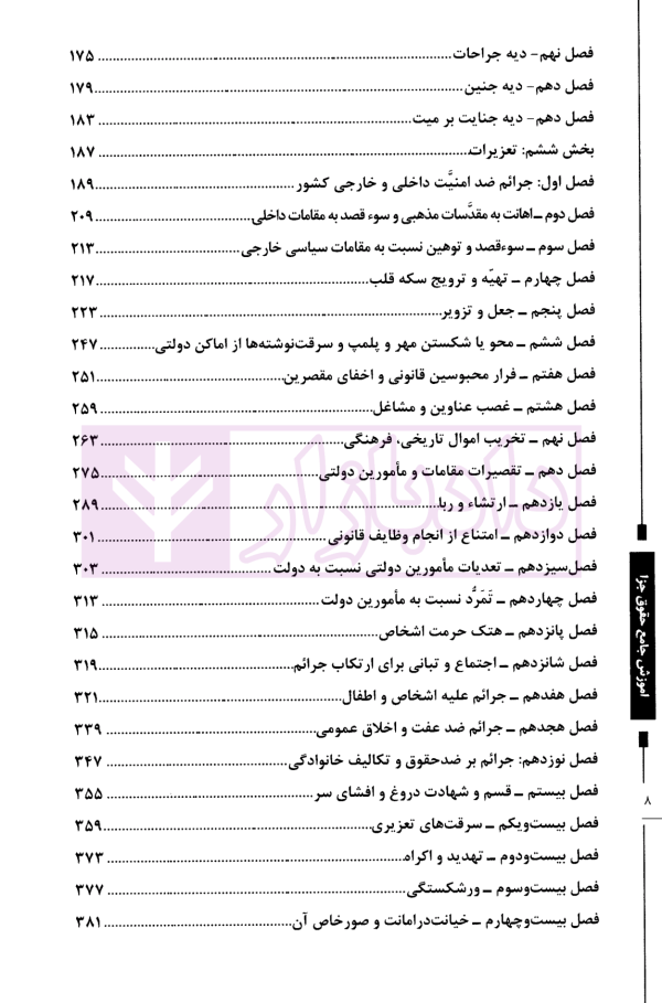 آموزش جامع حقوق جزا (دوره دو جلدی) | دکتر داستان