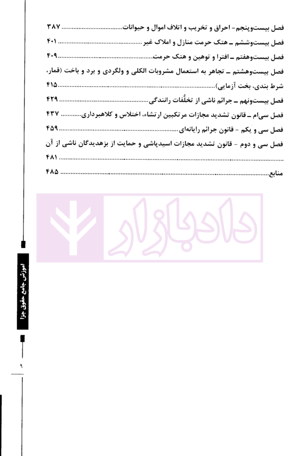 آموزش جامع حقوق جزا (دوره دو جلدی) | دکتر داستان