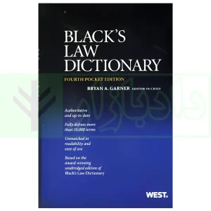 فرهنگ حقوقی (Blacks Law Dictionary)
