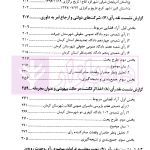 نشست های نقد آرای قضایی دادگستری کل استان کرمان سال 1400 | اکبری زاده