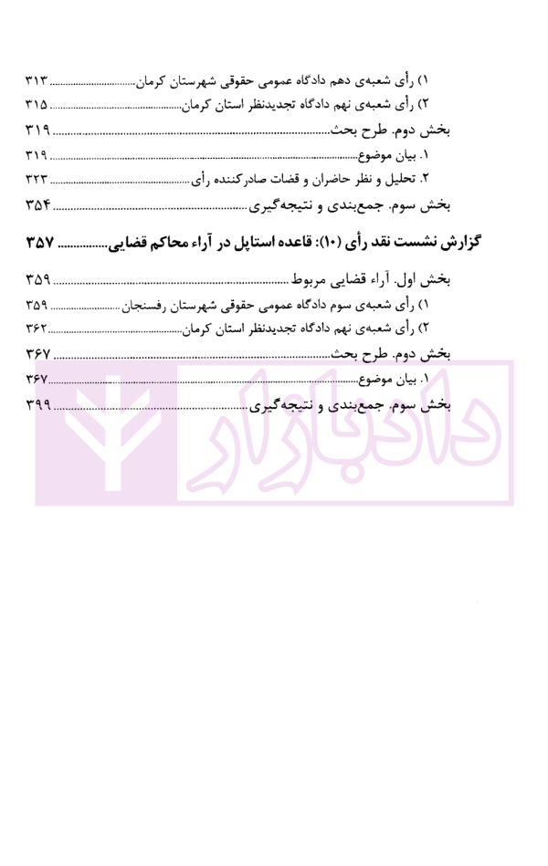 نشست های نقد آرای قضایی دادگستری کل استان کرمان سال 1400 | اکبری زاده