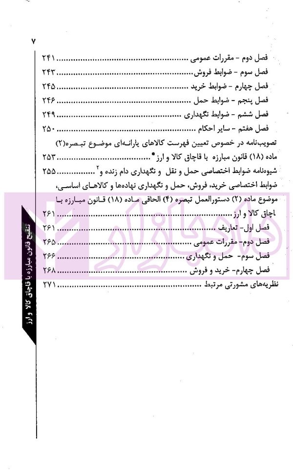 تنقیح قانون مبارزه با قاچاق کالا و ارز | پیری