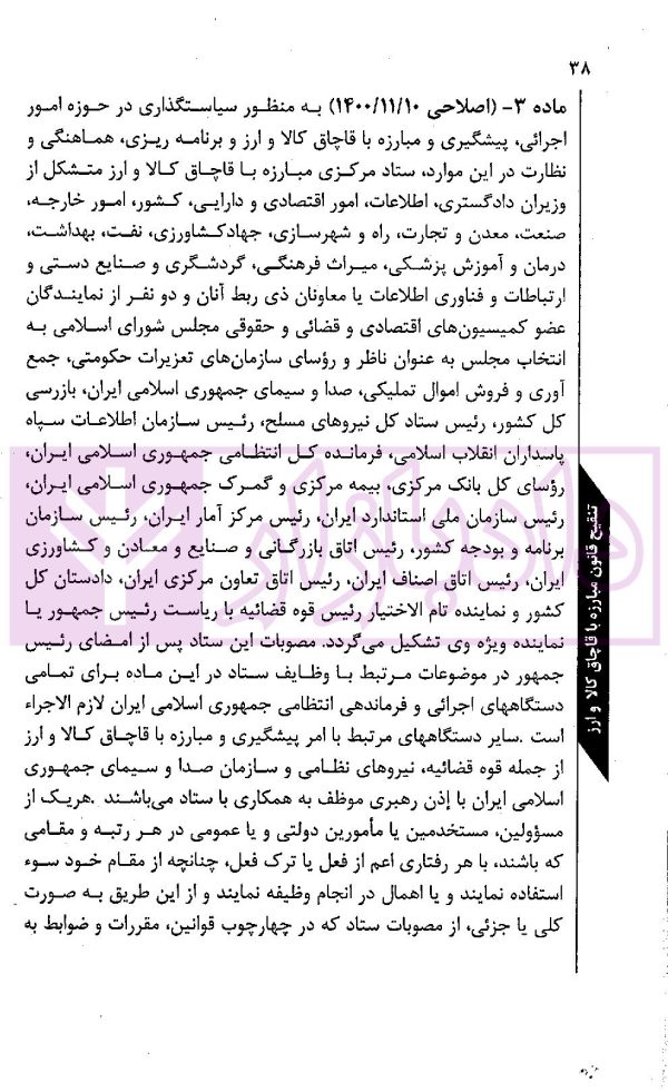 تنقیح قانون مبارزه با قاچاق کالا و ارز | پیری