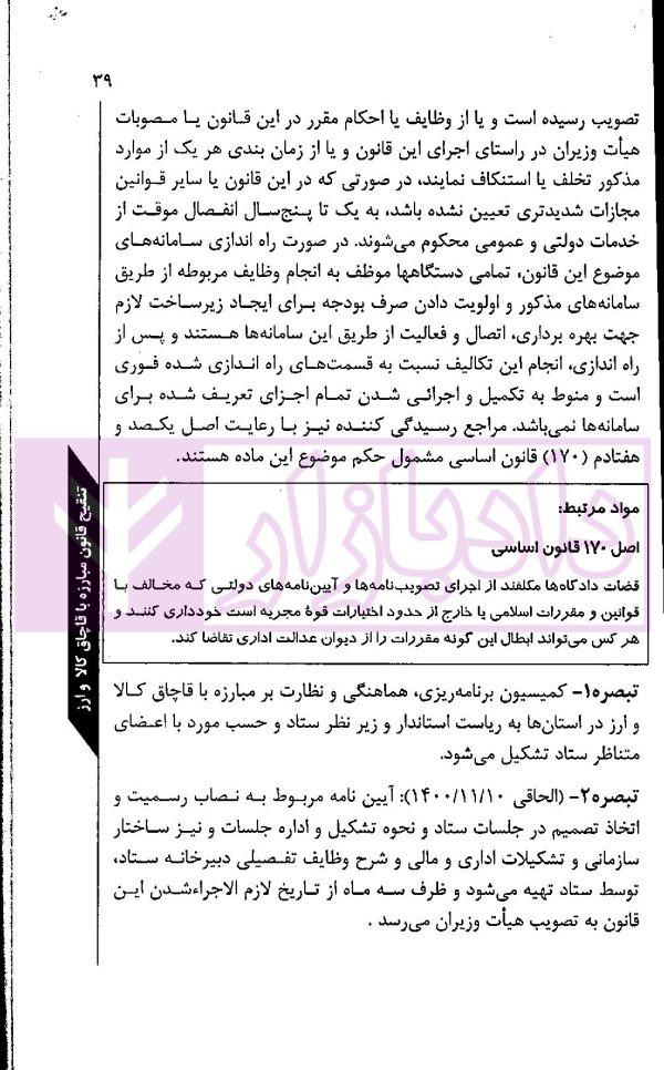 تنقیح قانون مبارزه با قاچاق کالا و ارز | پیری