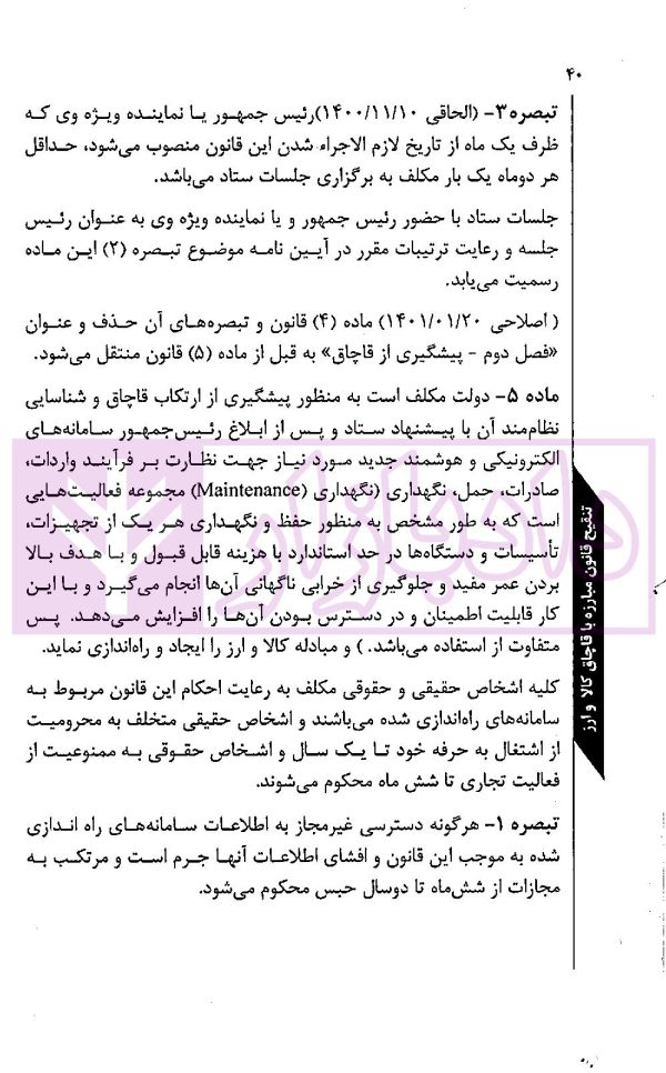 تنقیح قانون مبارزه با قاچاق کالا و ارز | پیری