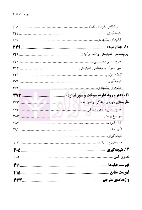 جرم شناسی به سینما می‌رود | دکتر جوان جعفری