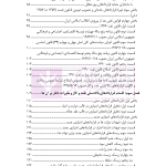 حقوق قراداد های بالادستی نفت و گاز | دکتر طباطبائی نژاد