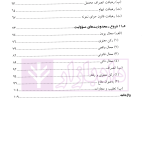 حقوق کیفری عمومی معاونت و شروع به جرم در نظام کیفری آمریکا | دکتر آقایی نیا