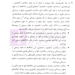 دادگاه ها و دادرسی تجاری در نظام قضایی ایران | نریمانی