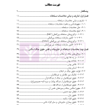 درس گفتار های حقوق مخاصمات بین الملل | امیری