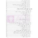 درس گفتار های حقوق مخاصمات بین الملل | امیری