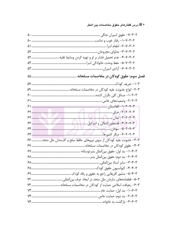 درس گفتار های حقوق مخاصمات بین الملل | امیری