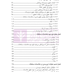درس گفتار های حقوق مخاصمات بین الملل | امیری