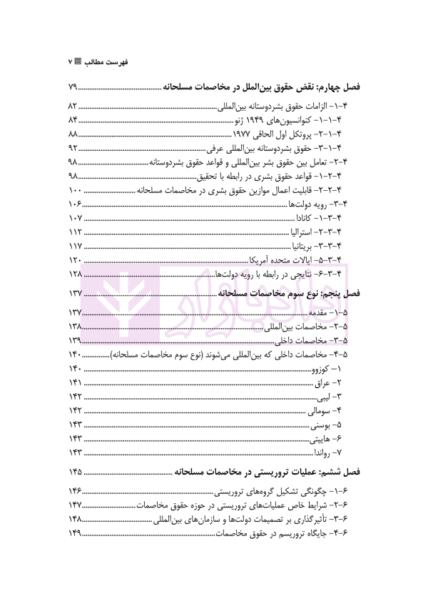 درس گفتار های حقوق مخاصمات بین الملل | امیری
