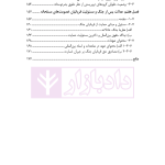 درس گفتار های حقوق مخاصمات بین الملل | امیری