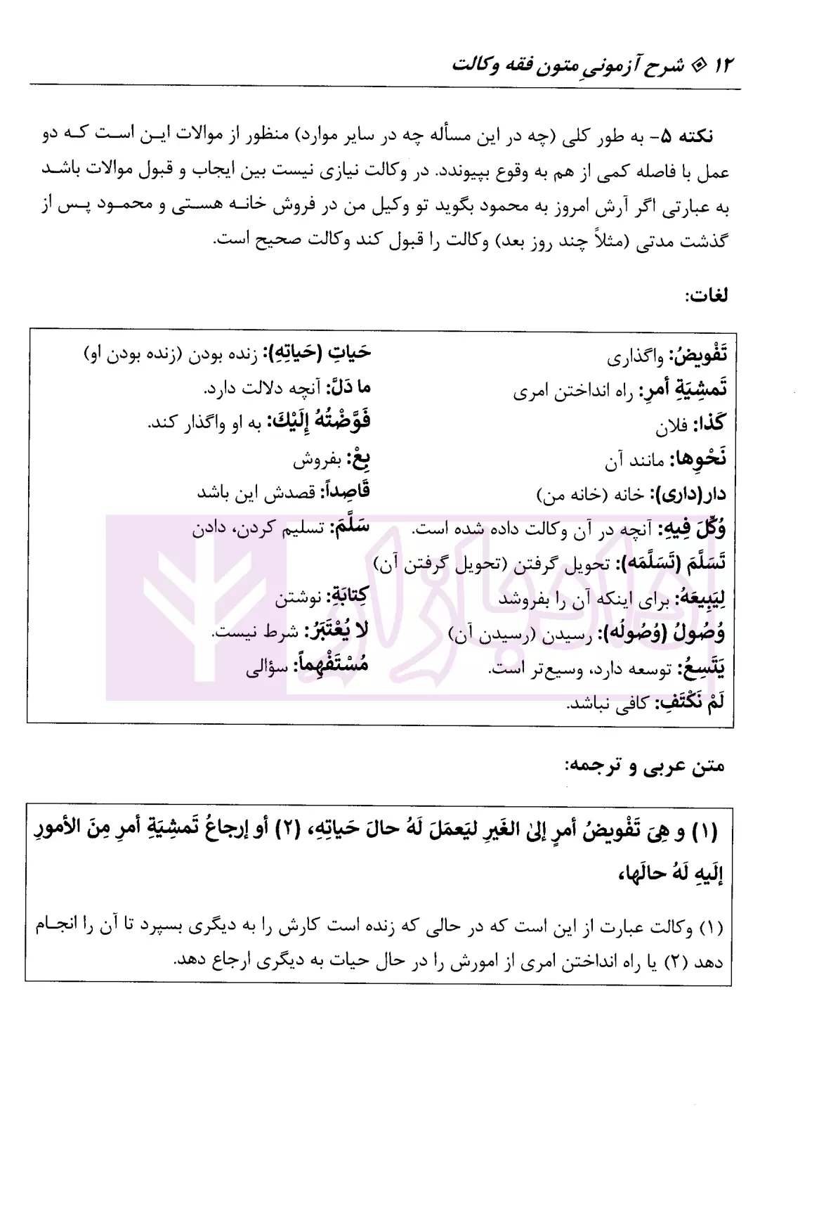 شرح آزمونی متون فقه وکالت غفوری-3