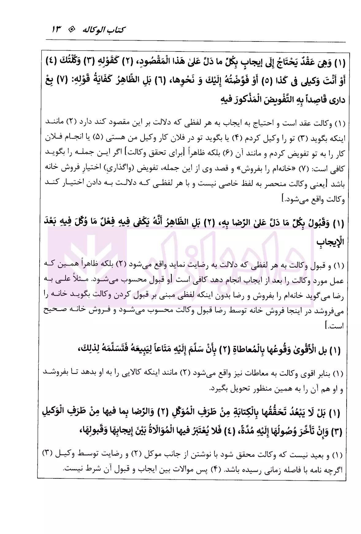 شرح آزمونی متون فقه وکالت غفوری-4