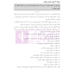 ترجمه و تعلیق بر مبانی تکمله المنهاج جلد اول (متون فقه جزایی-قضاوت-شهادت) | شب خیز