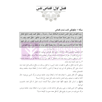 ترجمه و تعلیق بر مبانی تکمله المنهاج جلد سوم (متون فقه جزایی-قصاص) | شب خیز
