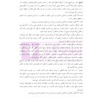 ترجمه و تعلیق بر مبانی تکمله المنهاج جلد سوم (متون فقه جزایی-قصاص) | شب خیز