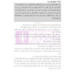 ترجمه و تعلیق بر مبانی تکمله المنهاج جلد سوم (متون فقه جزایی-قصاص) | شب خیز