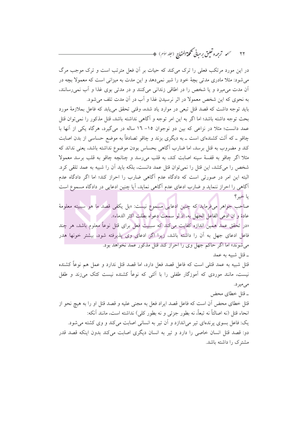 ترجمه و تعلیق بر مبانی تکمله المنهاج جلد سوم (متون فقه جزایی-قصاص) | شب خیز