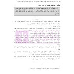 ترجمه و تعلیق بر مبانی تکمله المنهاج جلد سوم (متون فقه جزایی-قصاص) | شب خیز