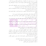 ترجمه و تعلیق بر مبانی تکمله المنهاج جلد سوم (متون فقه جزایی-قصاص) | شب خیز