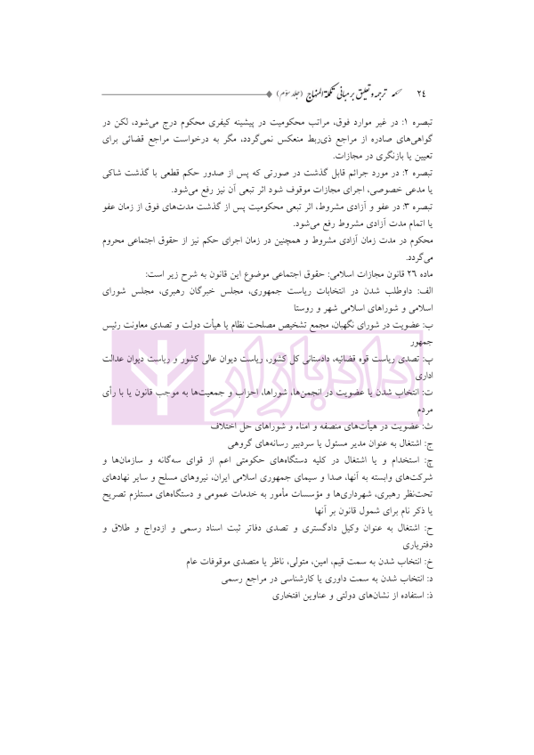 ترجمه و تعلیق بر مبانی تکمله المنهاج جلد سوم (متون فقه جزایی-قصاص) | شب خیز