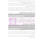 ترجمه و تعلیق بر مبانی تکمله المنهاج جلد سوم (متون فقه جزایی-قصاص) | شب خیز