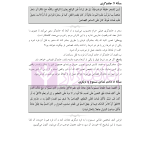 ترجمه و تعلیق بر مبانی تکمله المنهاج جلد سوم (متون فقه جزایی-قصاص) | شب خیز